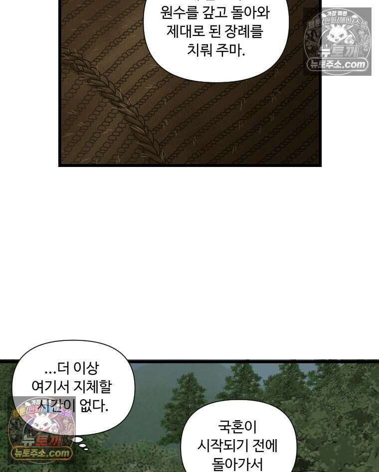 푸른 눈의 책사 58화 3