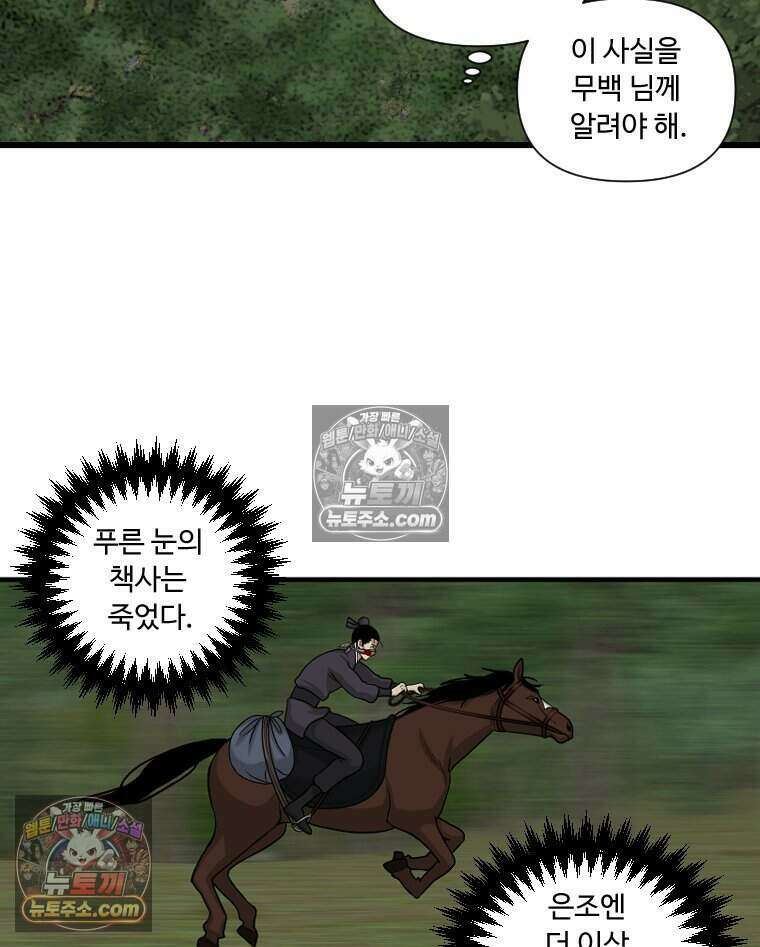 푸른 눈의 책사 58화 4
