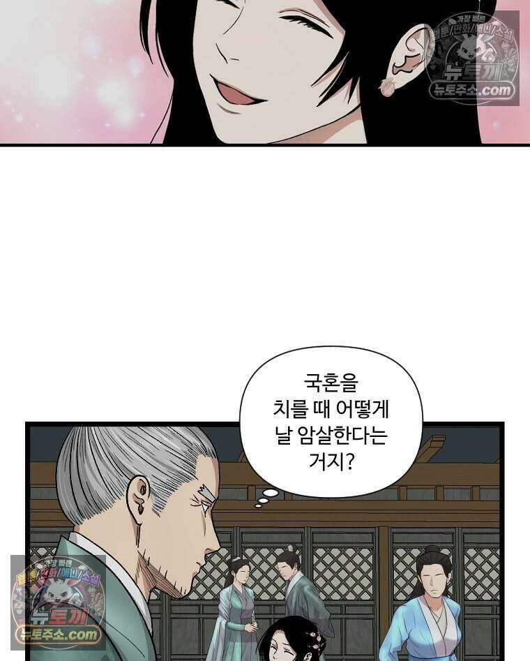 푸른 눈의 책사 58화 6