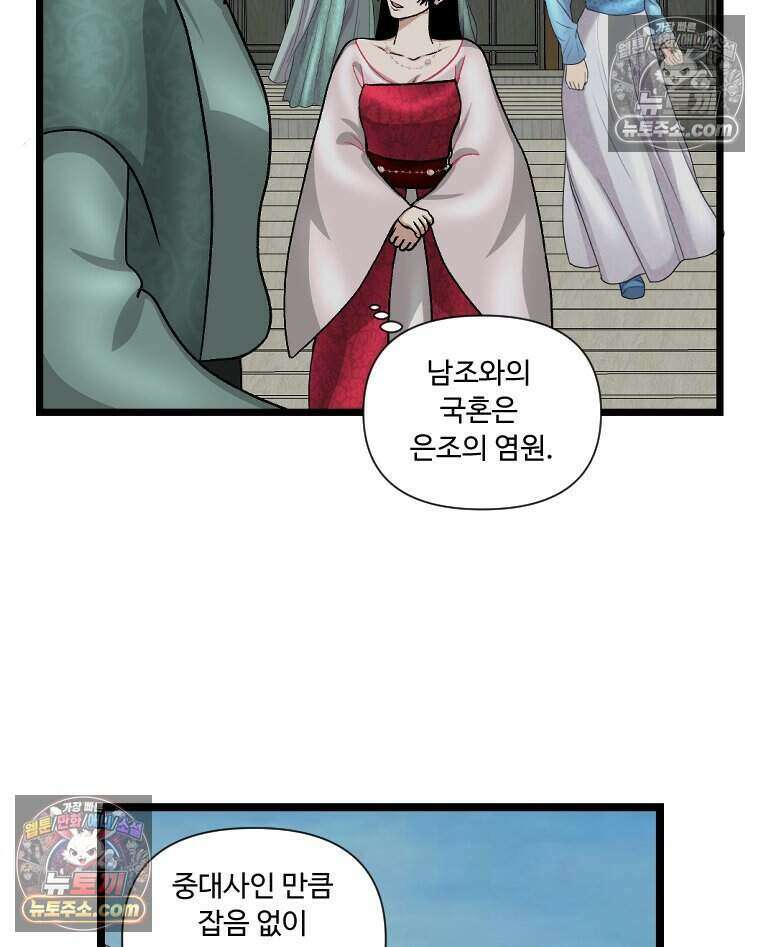 푸른 눈의 책사 58화 7