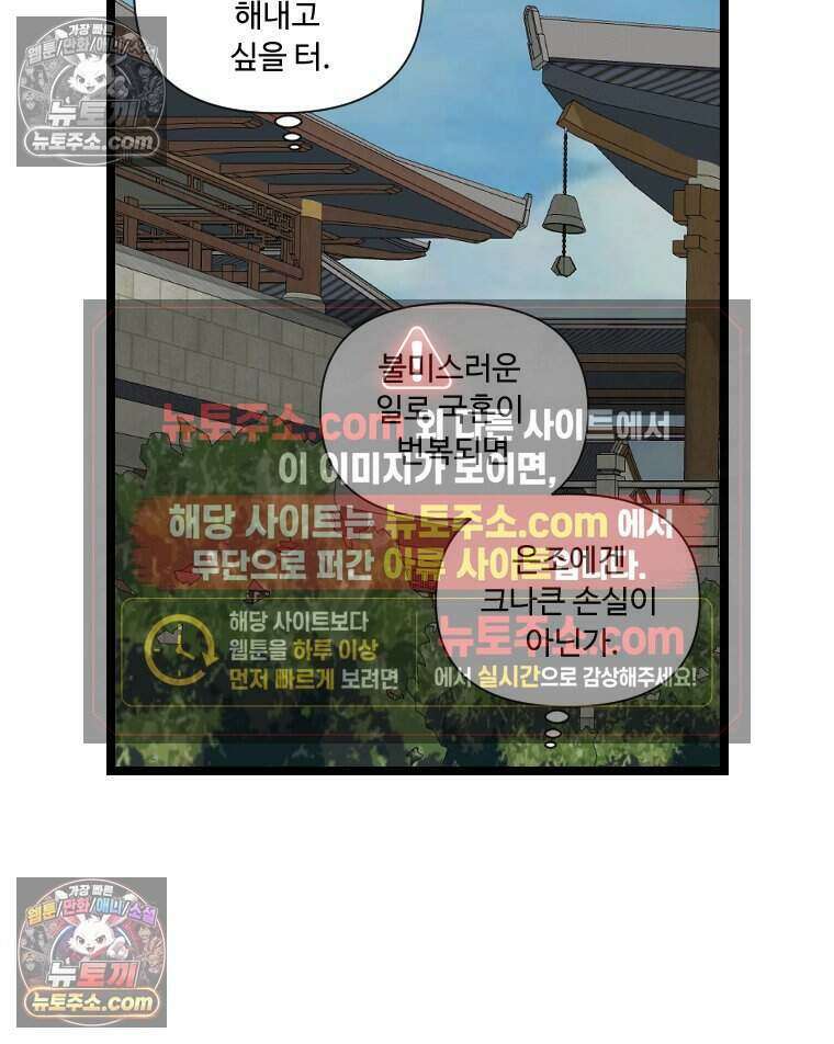 푸른 눈의 책사 58화 8
