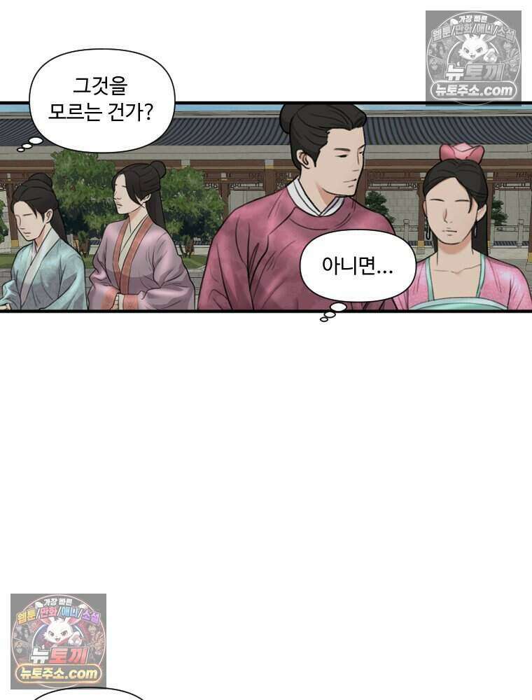 푸른 눈의 책사 58화 9