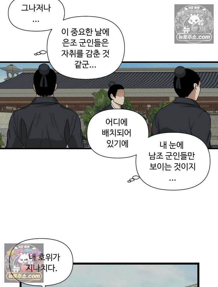 푸른 눈의 책사 58화 10