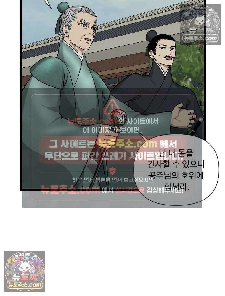 푸른 눈의 책사 58화 11