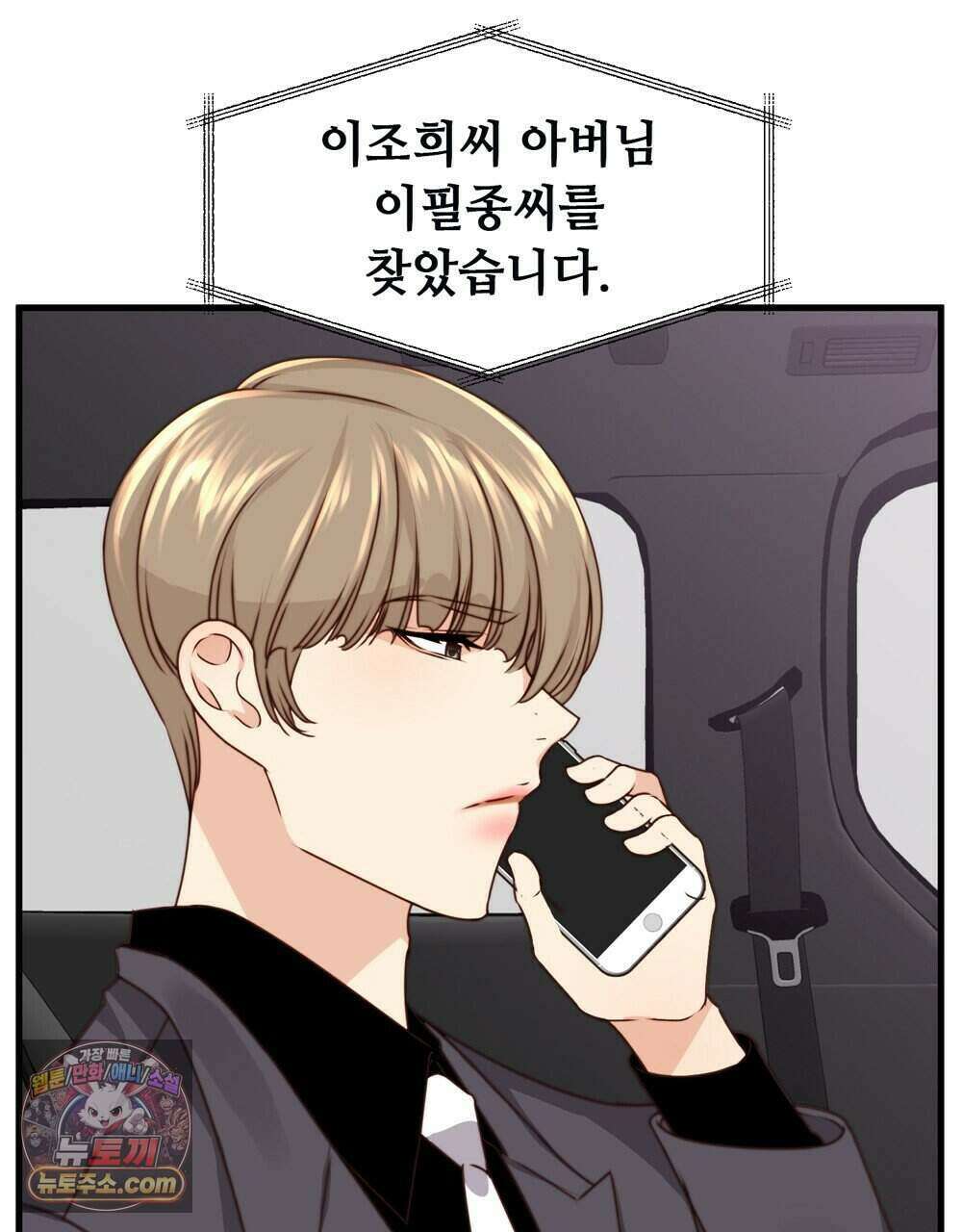 위험수위(리디북스) 71화 5