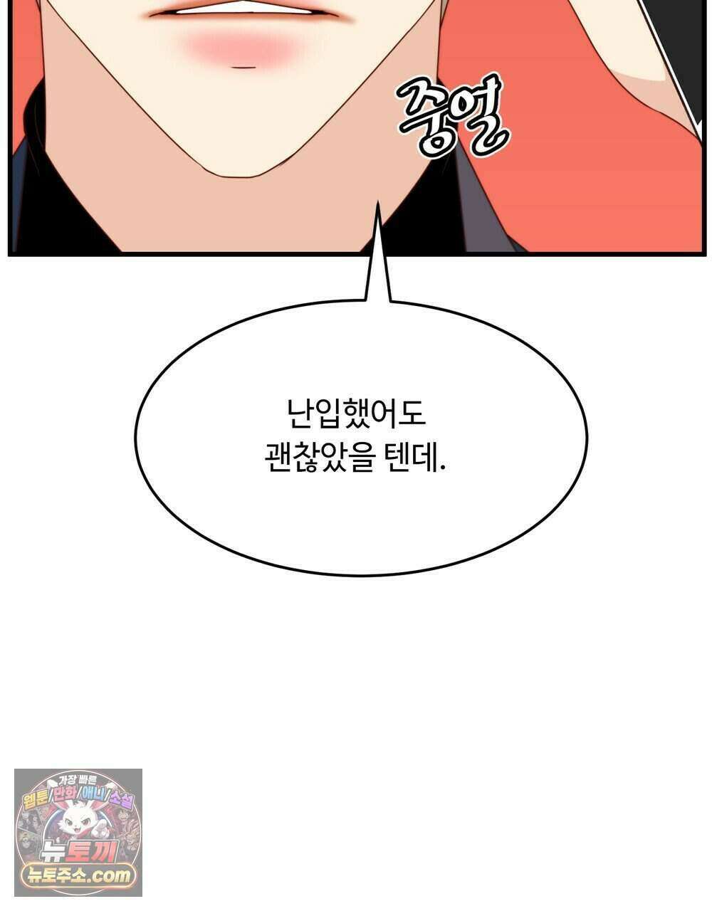 위험수위(리디북스) 71화 11
