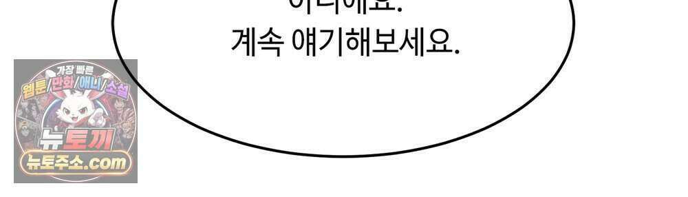 위험수위(리디북스) 71화 13