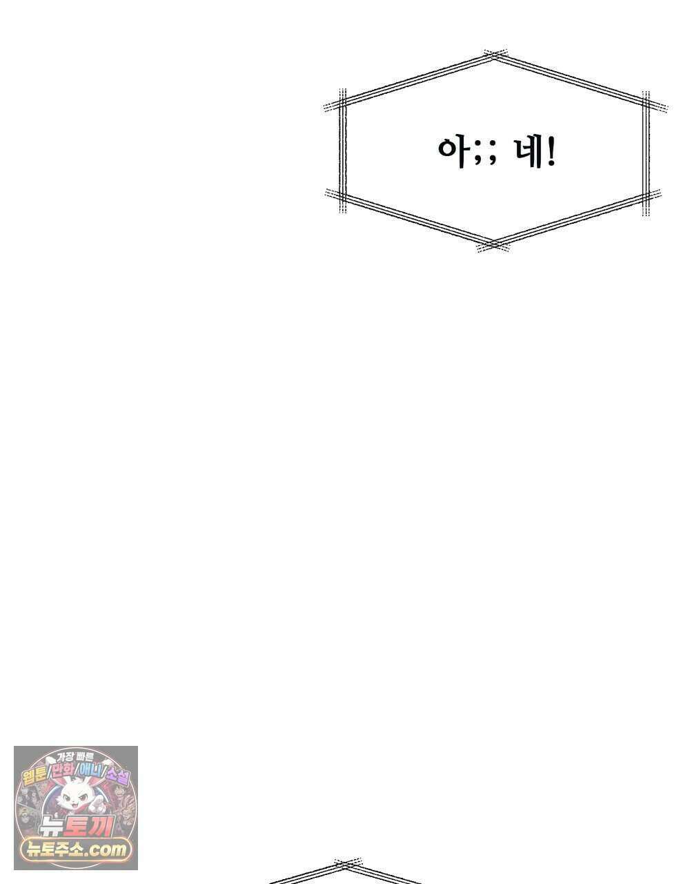 위험수위(리디북스) 71화 14