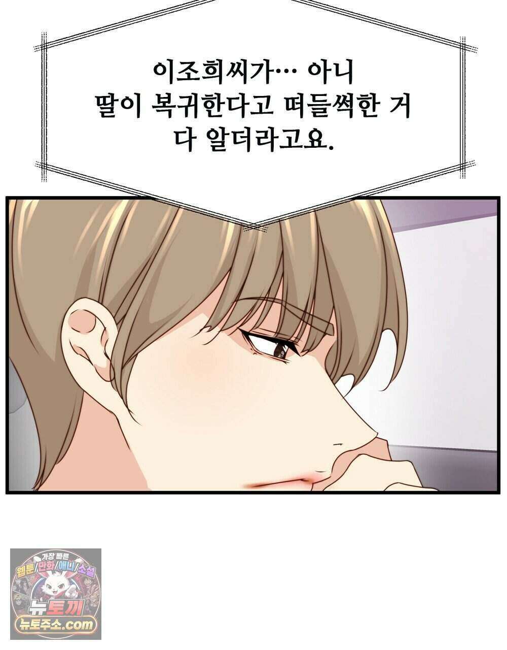 위험수위(리디북스) 71화 15