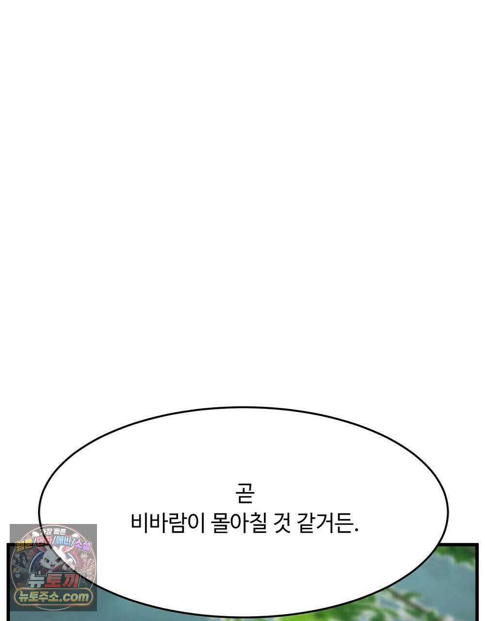 위험수위(리디북스) 71화 18