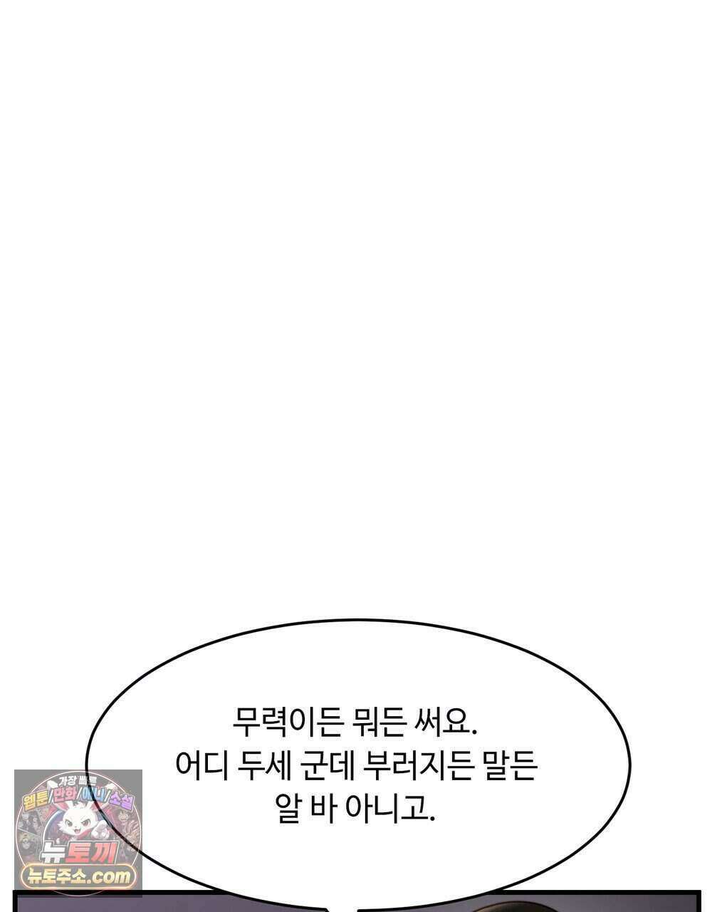 위험수위(리디북스) 71화 20