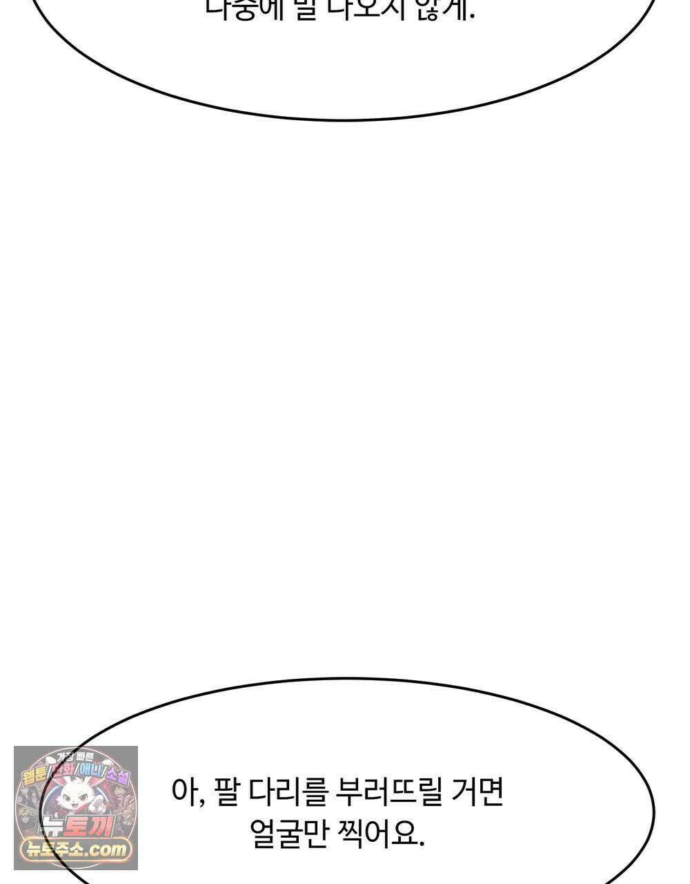위험수위(리디북스) 71화 22
