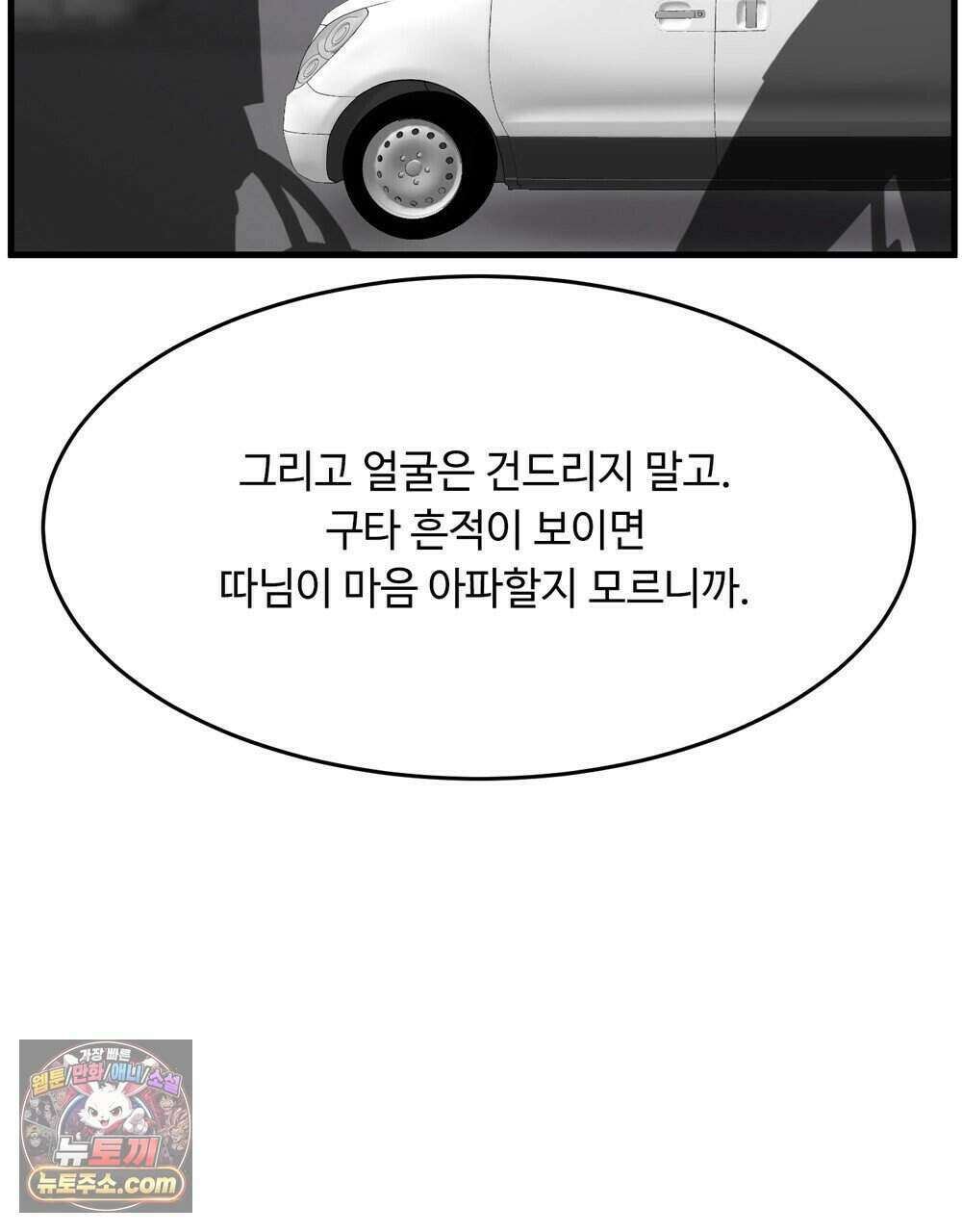 위험수위(리디북스) 71화 31