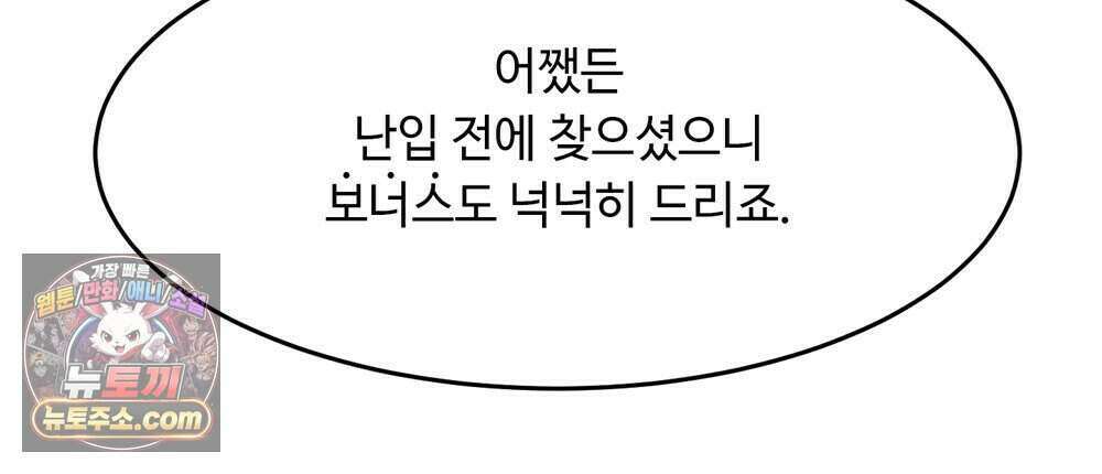 위험수위(리디북스) 71화 34