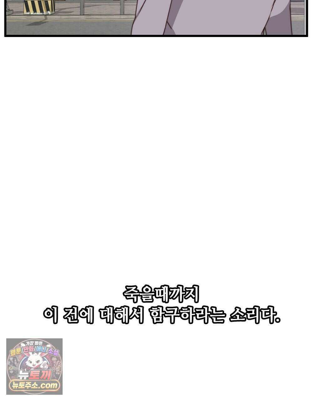 위험수위(리디북스) 71화 36