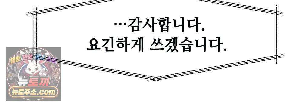 위험수위(리디북스) 71화 38