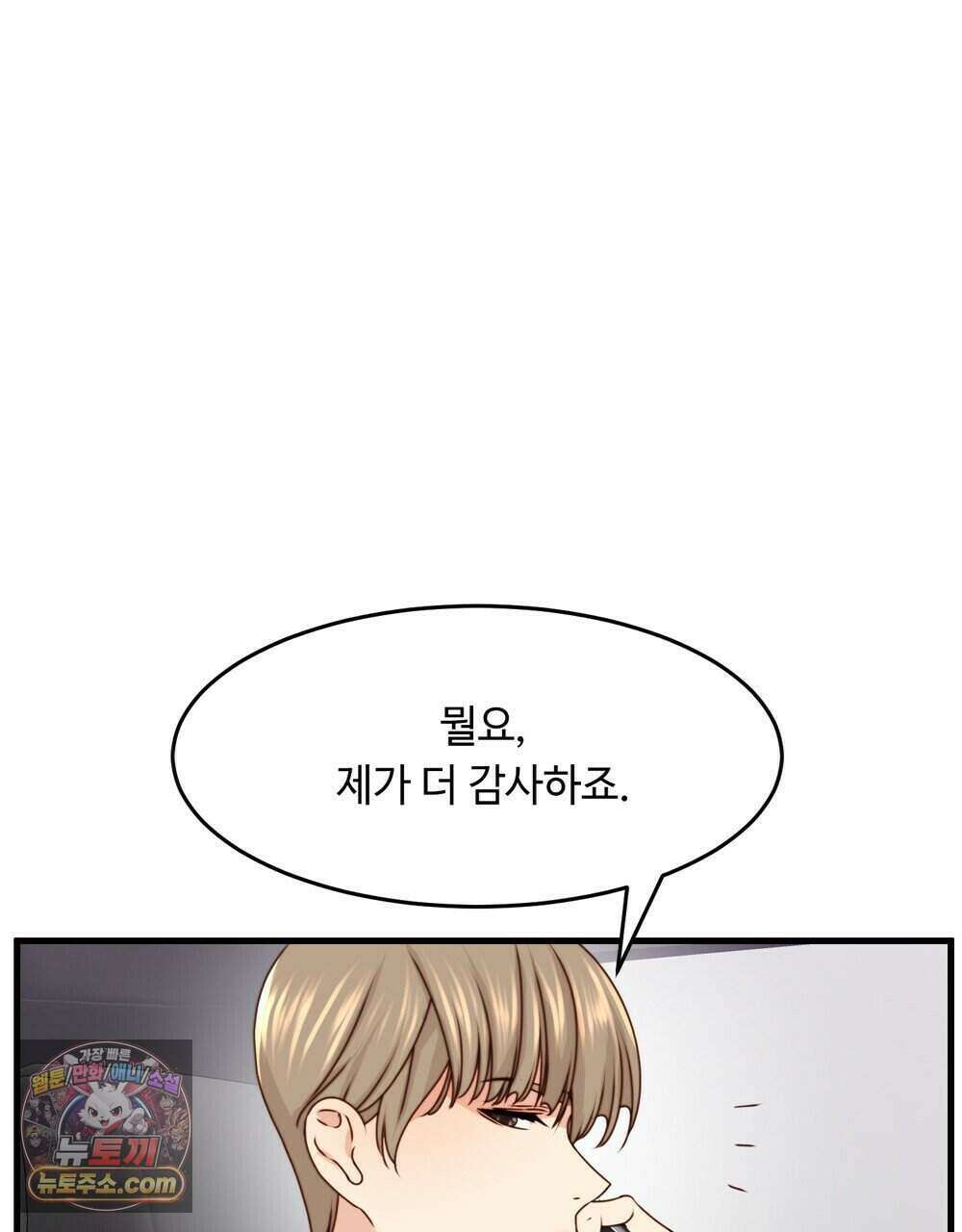 위험수위(리디북스) 71화 39