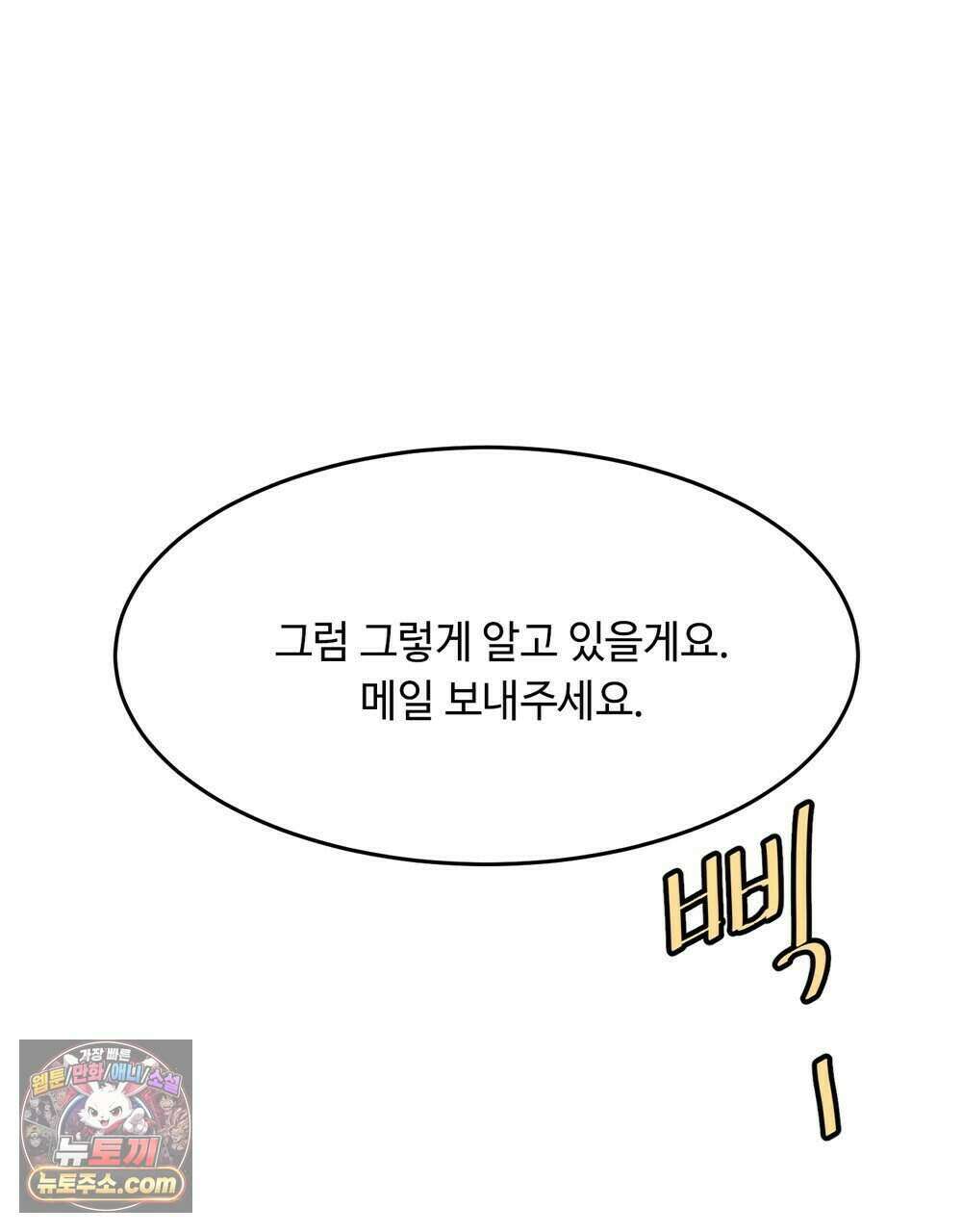 위험수위(리디북스) 71화 45