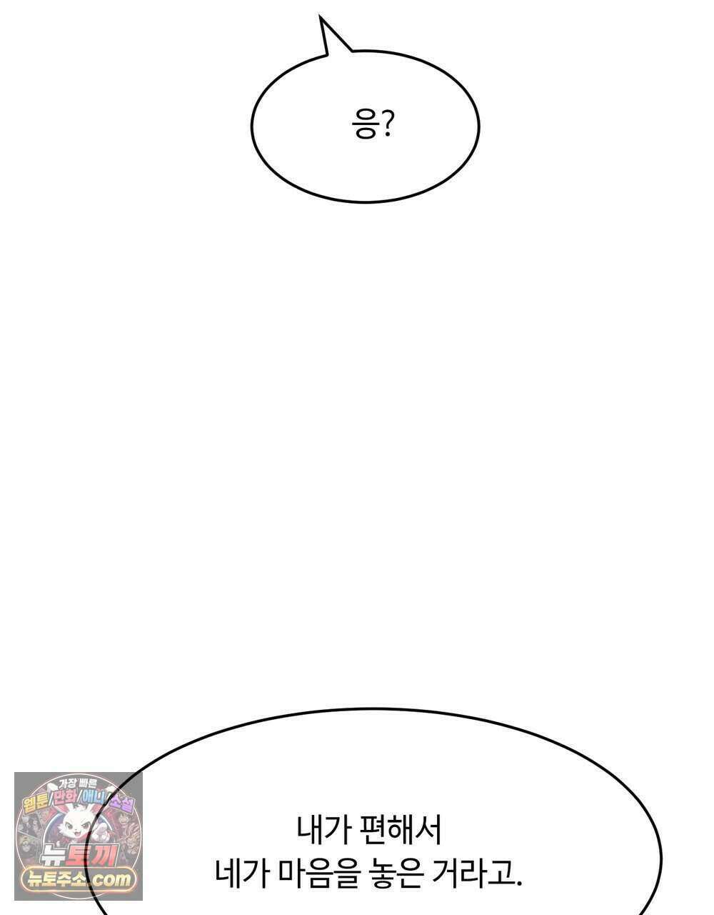 위험수위(리디북스) 71화 79