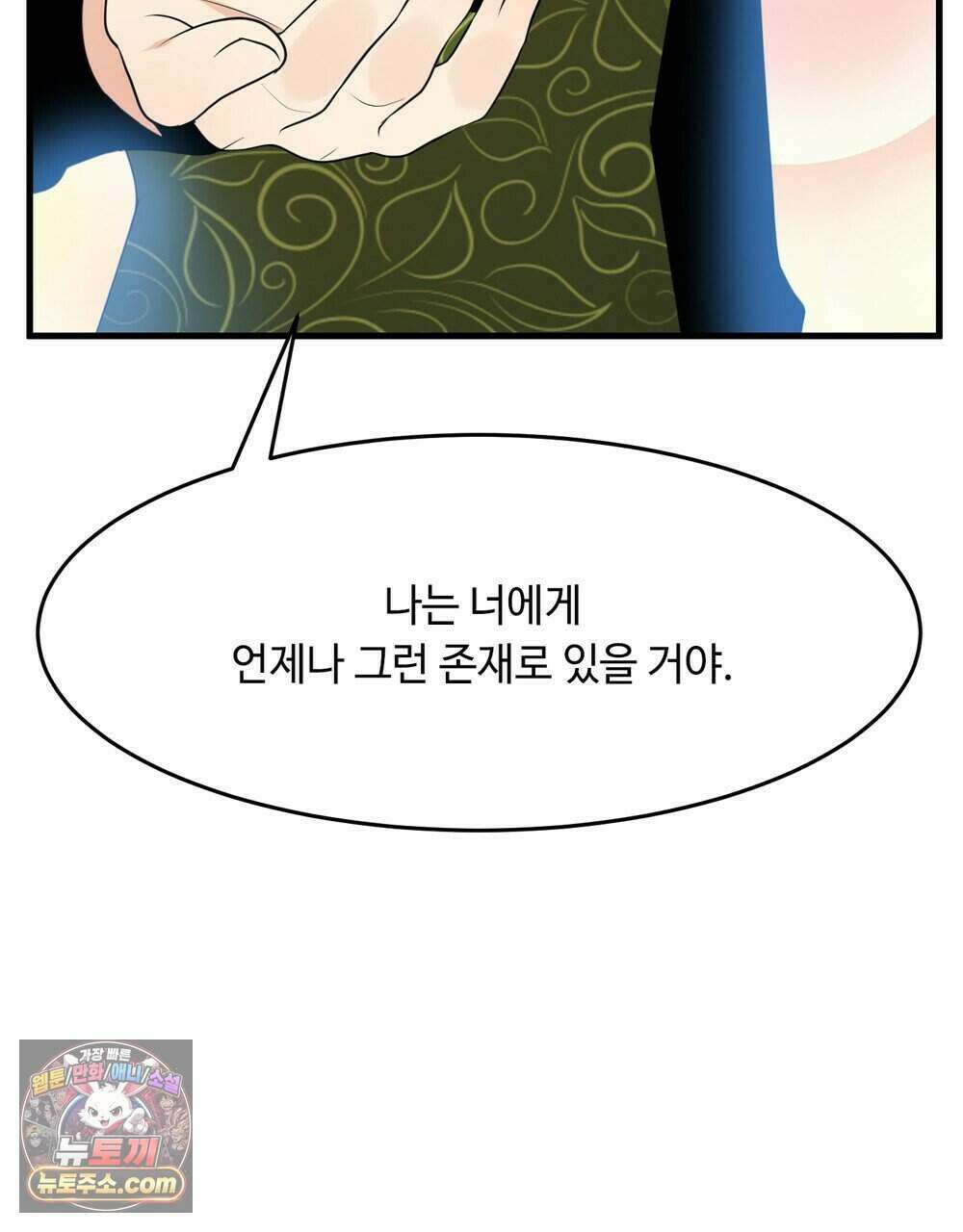 위험수위(리디북스) 71화 85