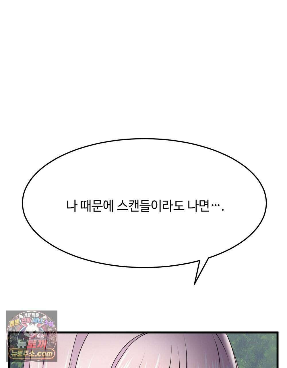 위험수위(리디북스) 71화 88
