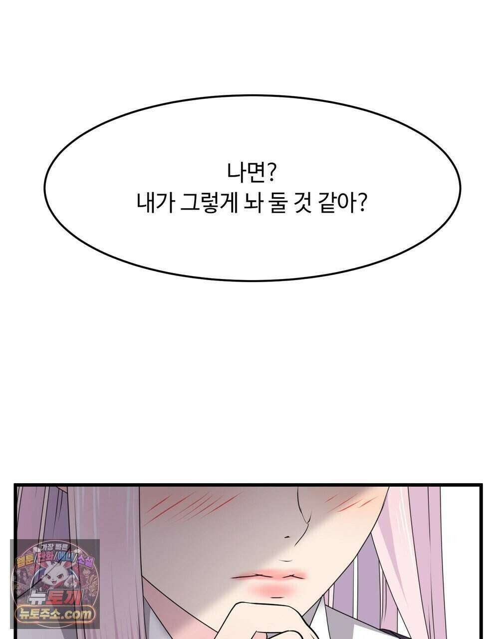 위험수위(리디북스) 71화 90