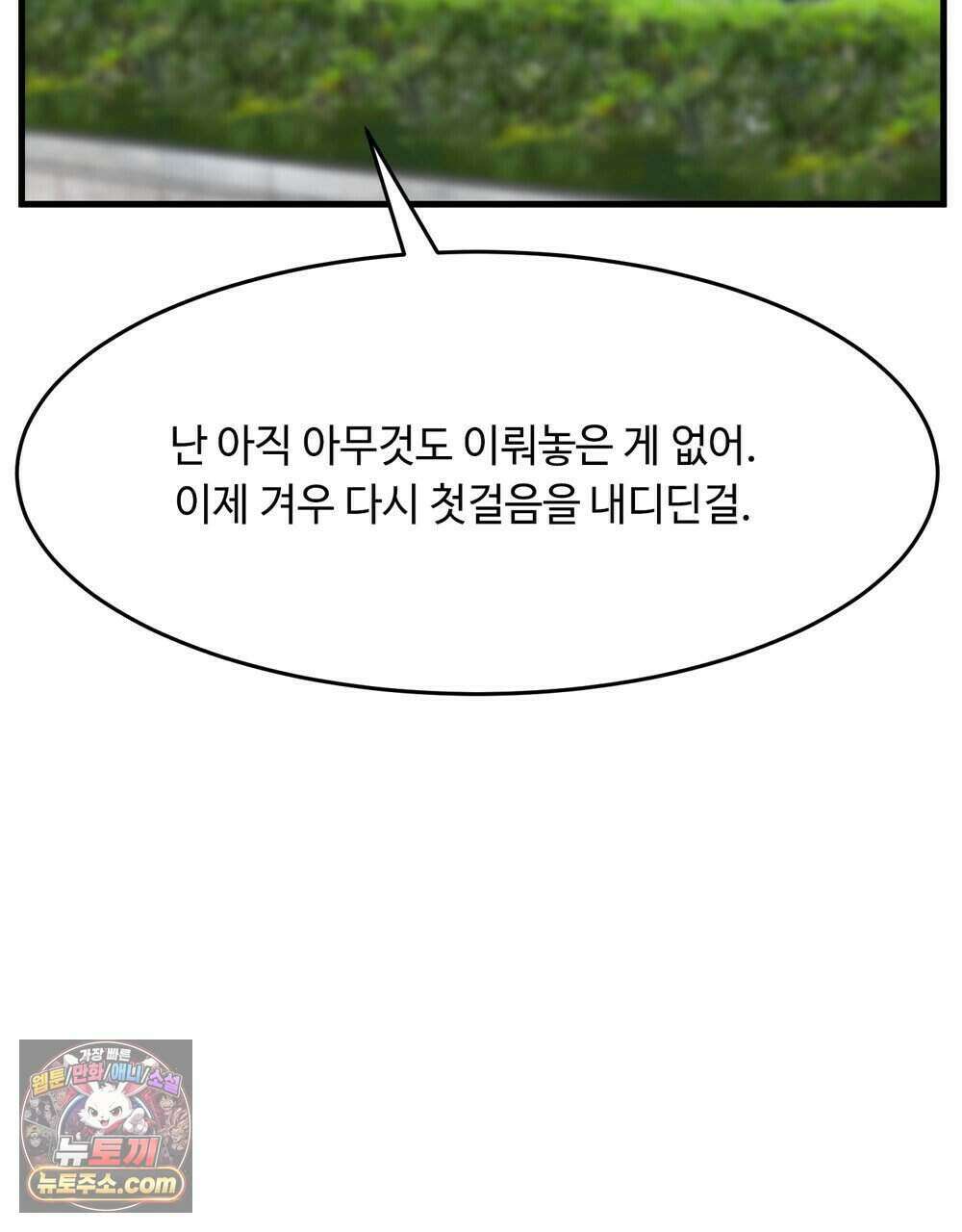 위험수위(리디북스) 71화 93