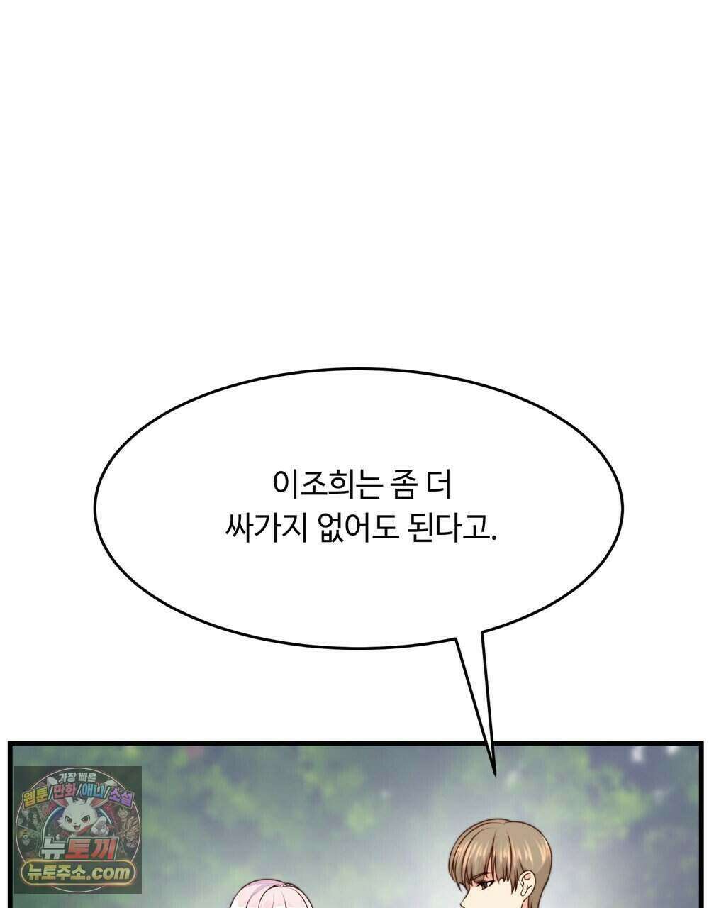 위험수위(리디북스) 71화 96