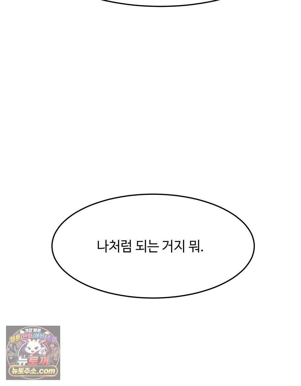 위험수위(리디북스) 71화 99
