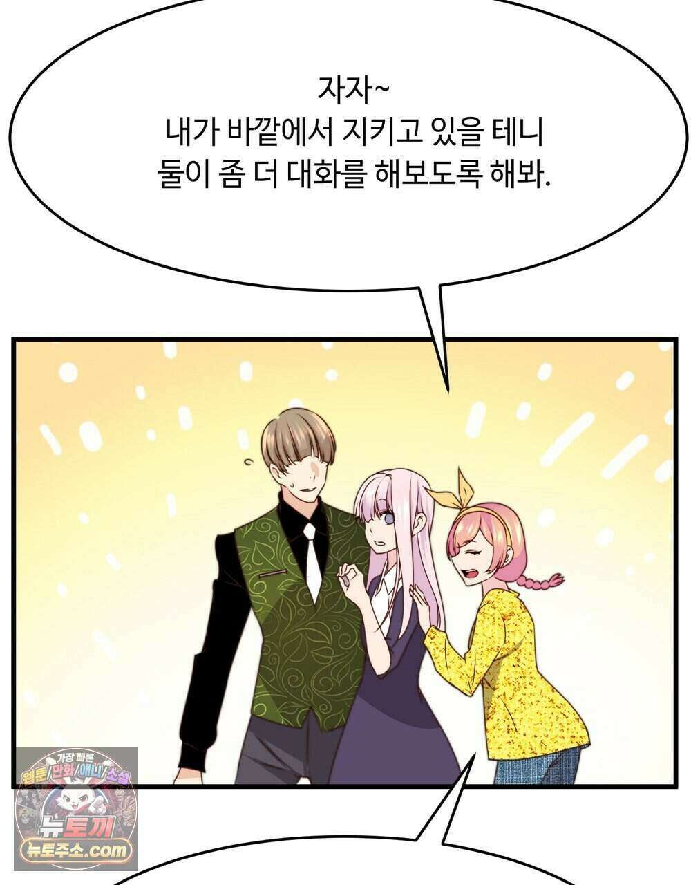 위험수위(리디북스) 71화 108