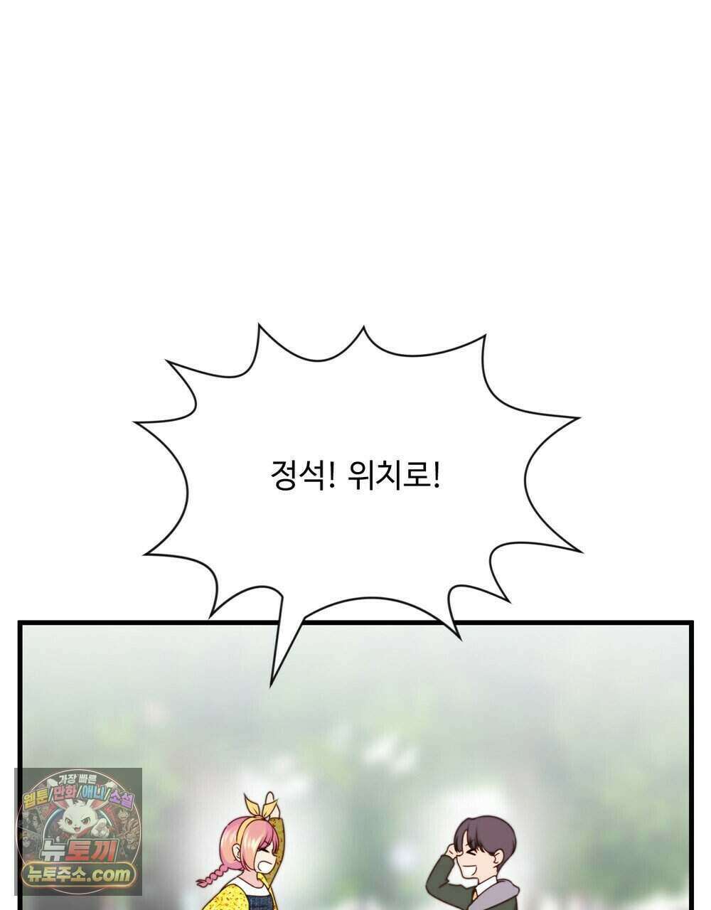 위험수위(리디북스) 71화 111
