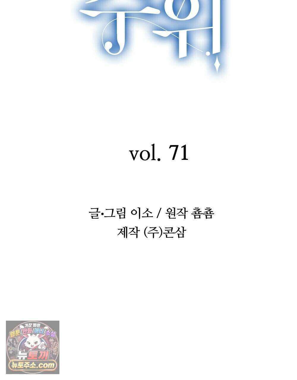 위험수위(리디북스) 71화 115
