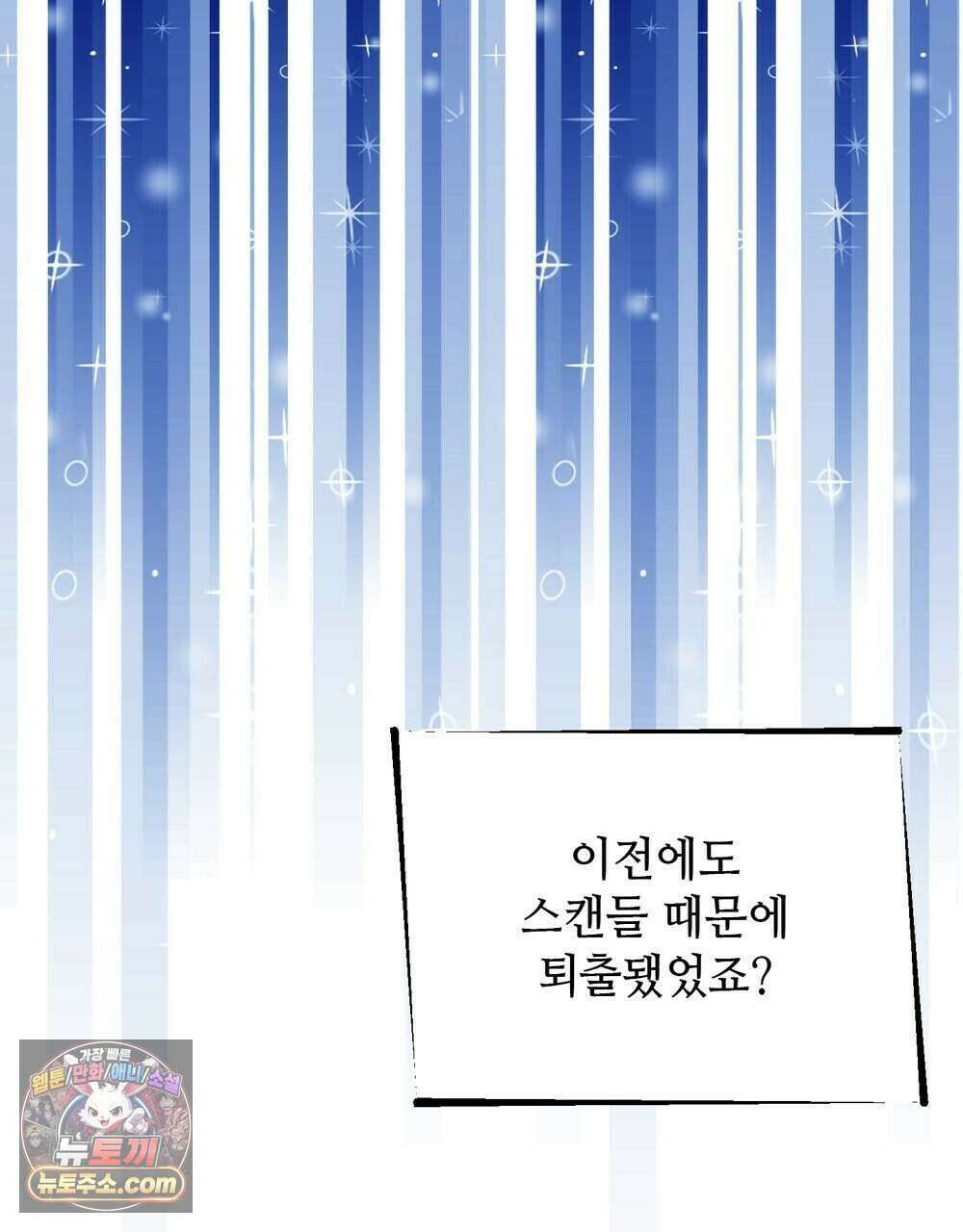 위험수위(리디북스) 75화 3