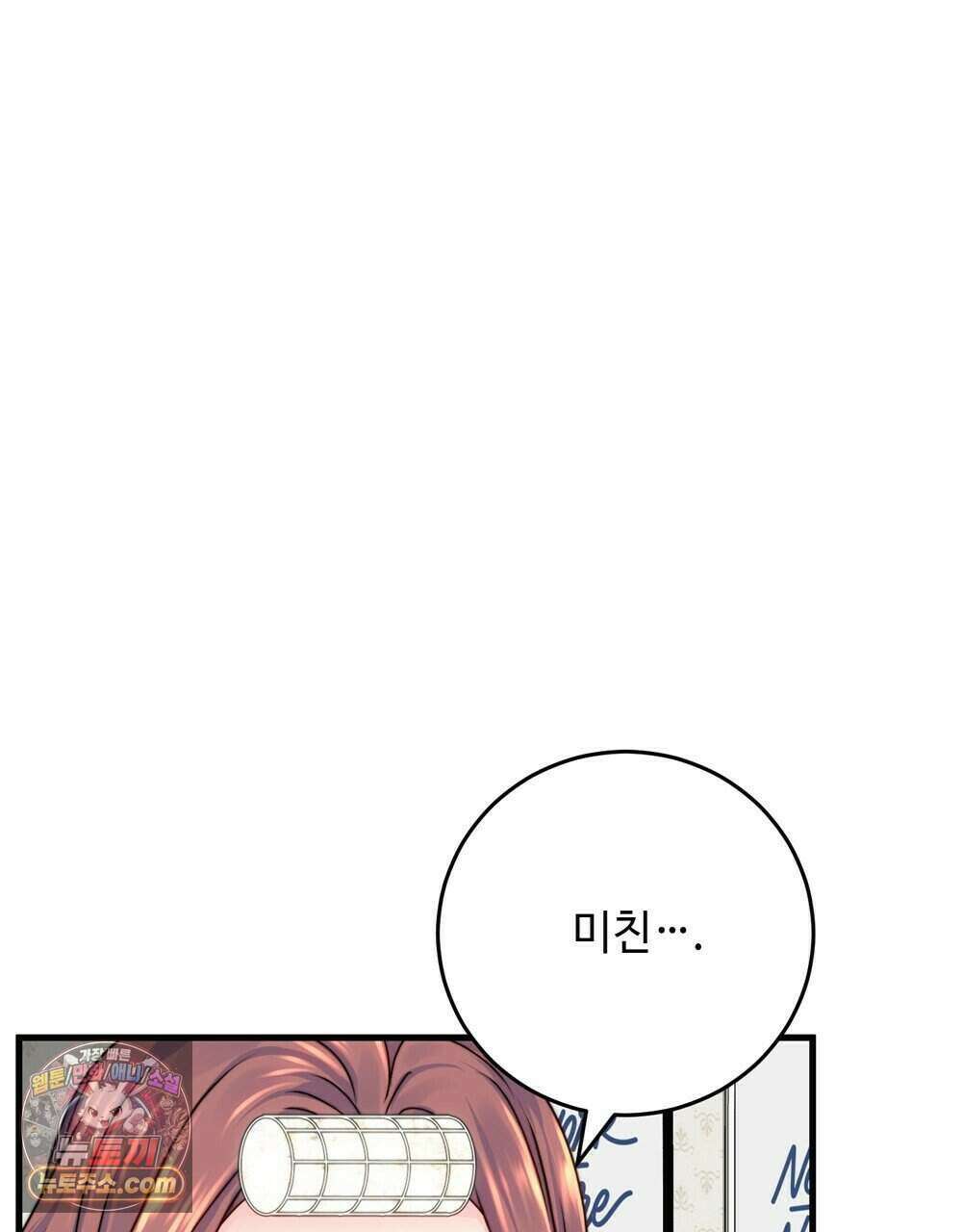 위험수위(리디북스) 75화 8