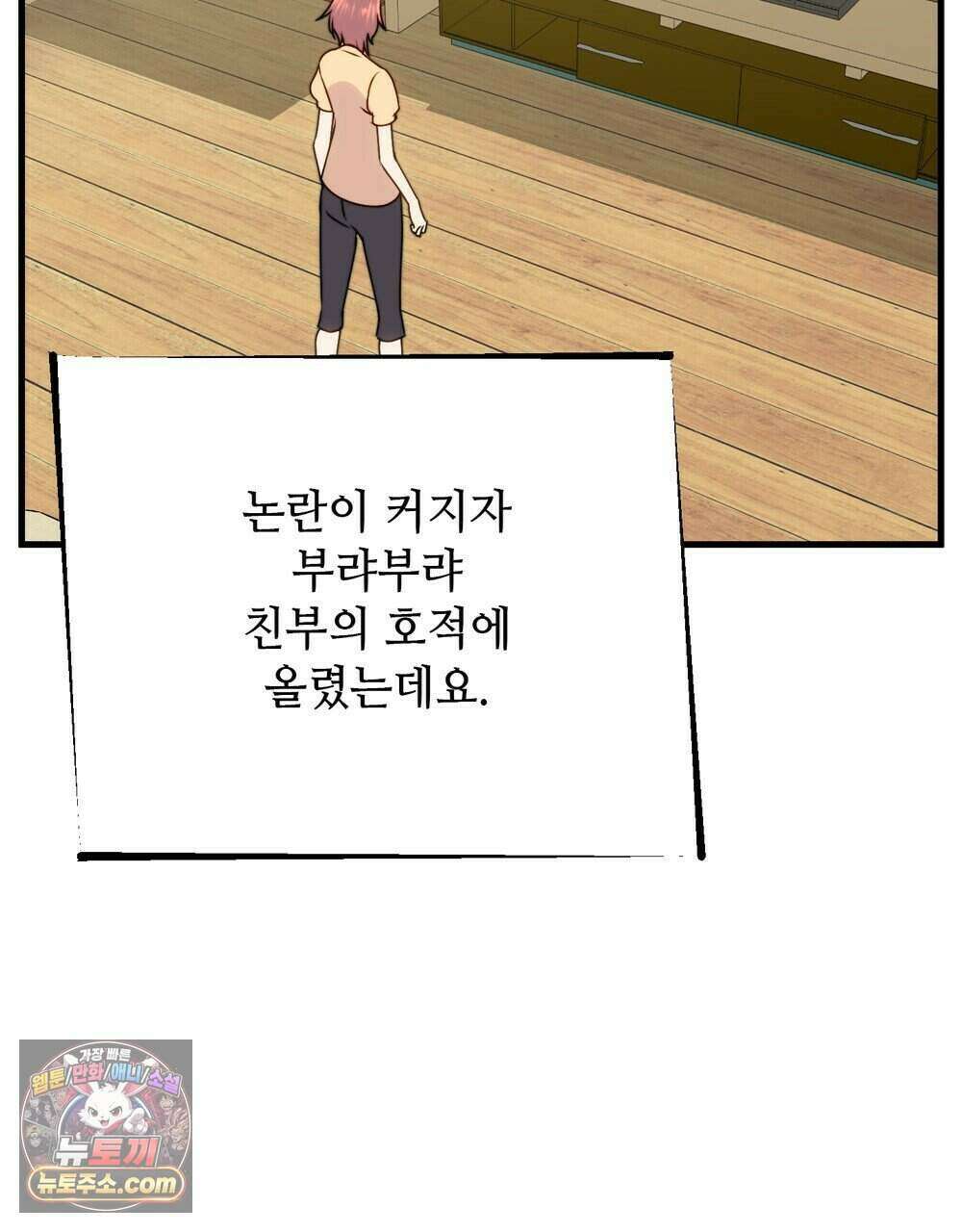 위험수위(리디북스) 75화 11