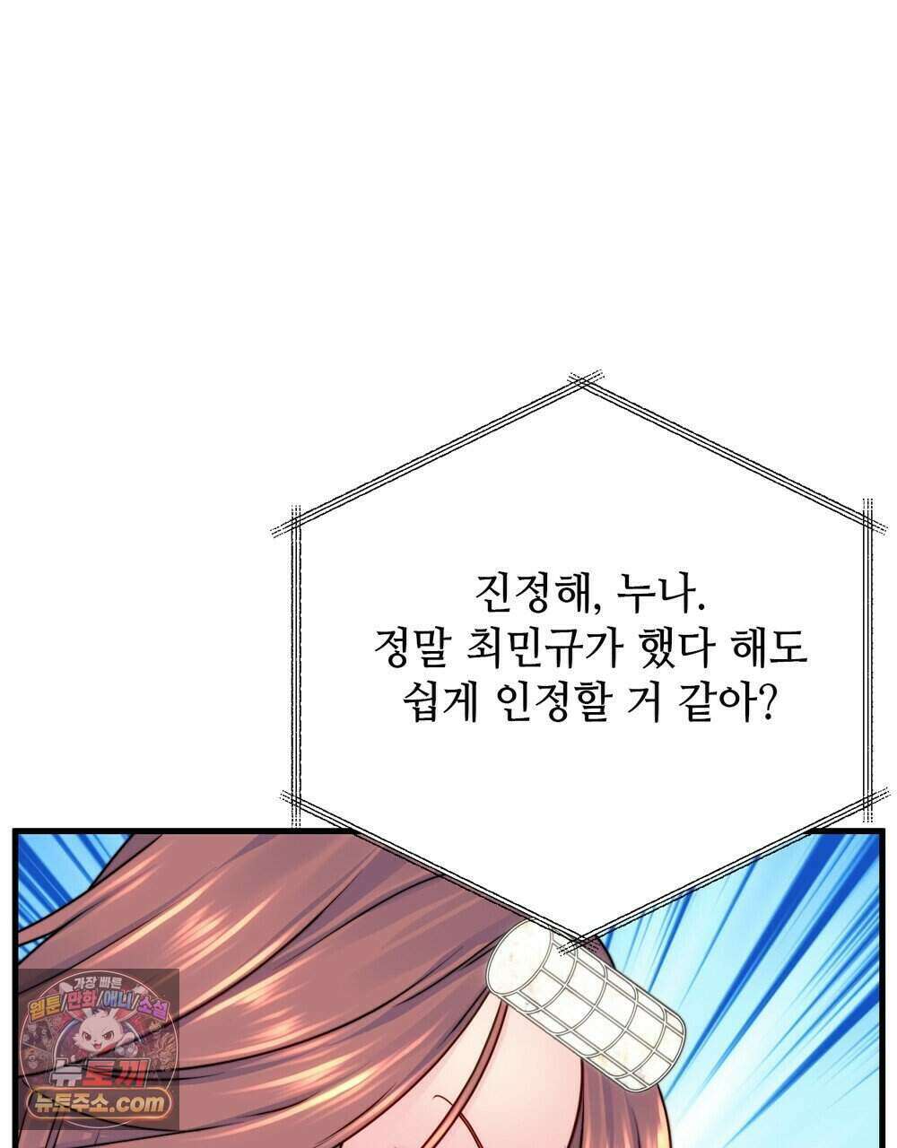 위험수위(리디북스) 75화 26