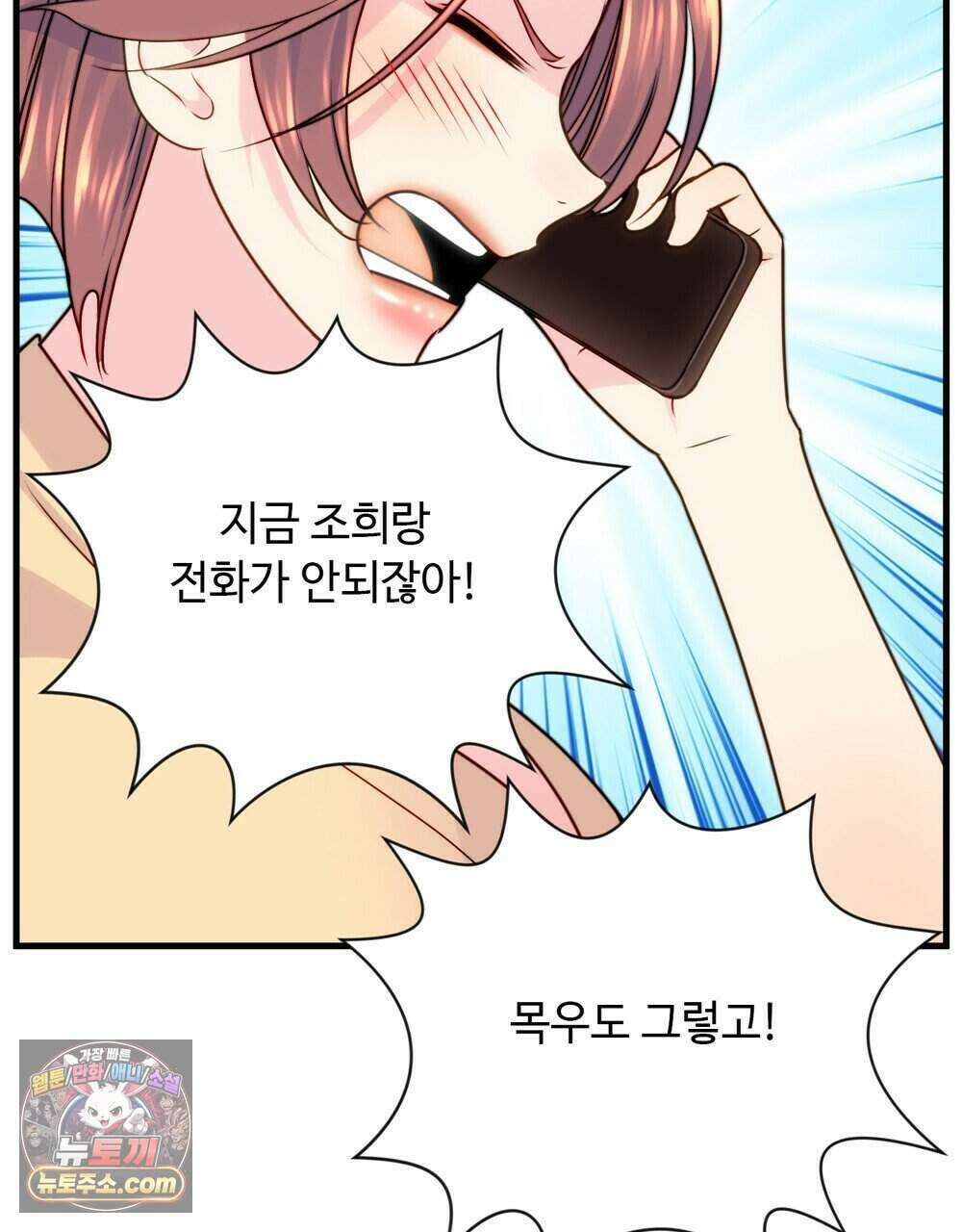 위험수위(리디북스) 75화 27