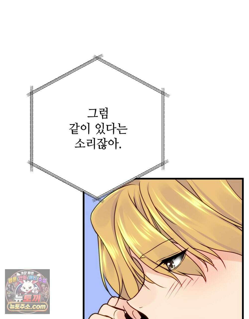 위험수위(리디북스) 75화 29