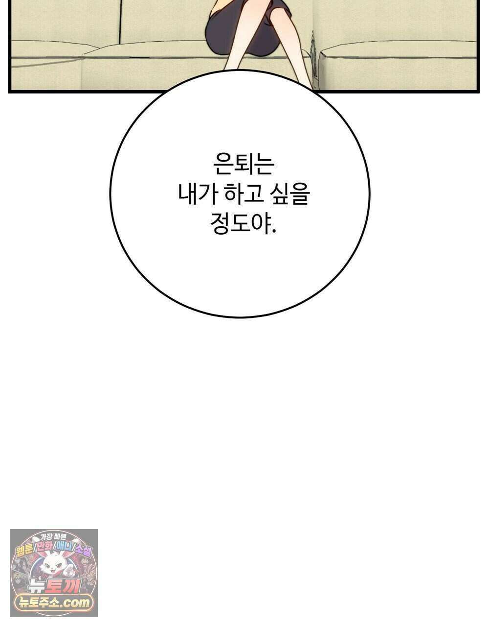 위험수위(리디북스) 75화 34