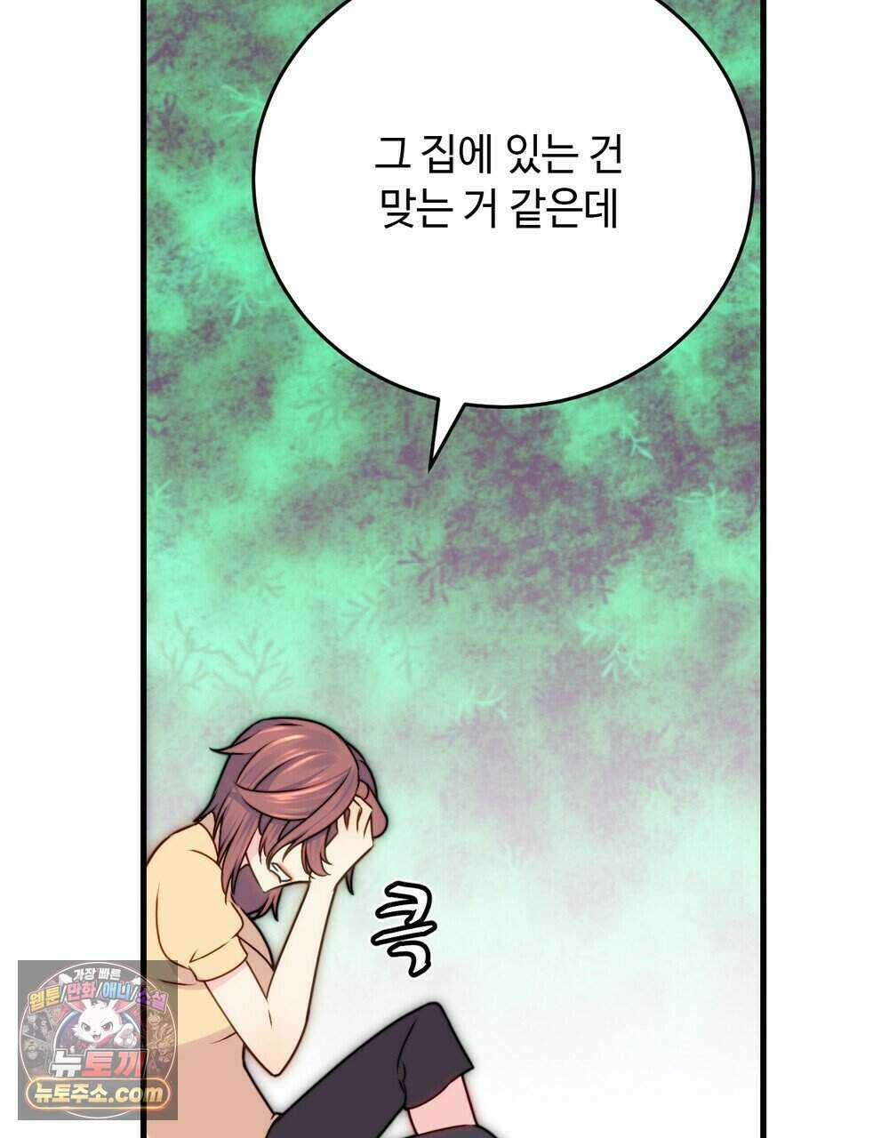 위험수위(리디북스) 75화 41