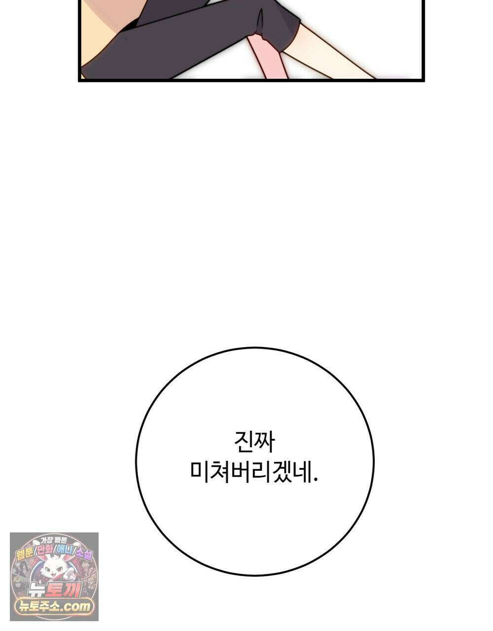 위험수위(리디북스) 75화 42
