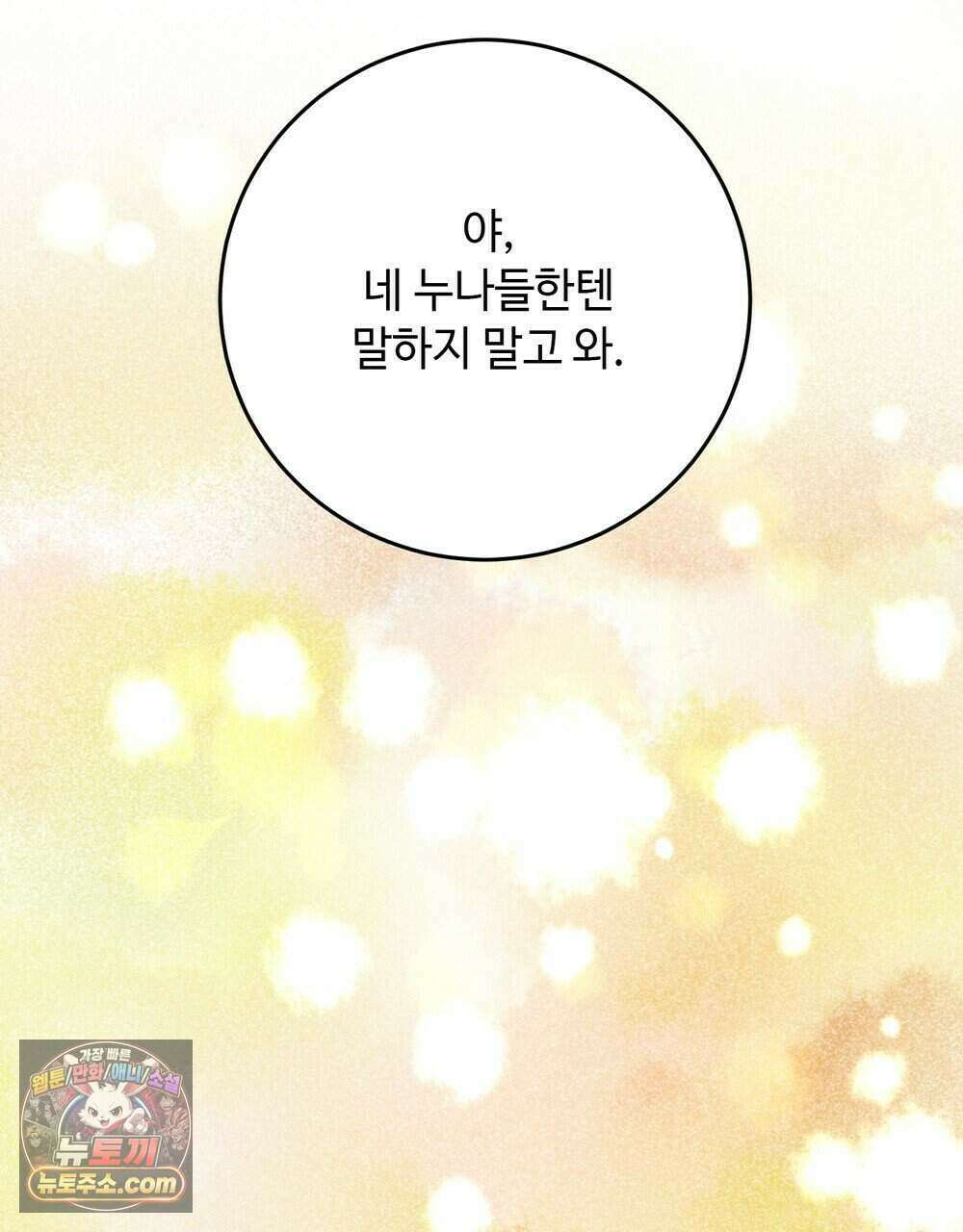 위험수위(리디북스) 75화 48