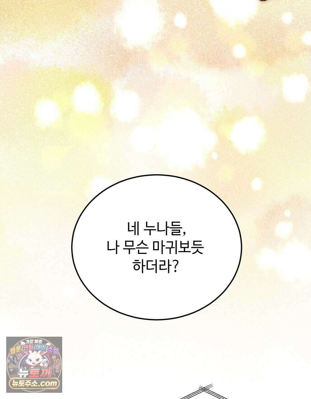 위험수위(리디북스) 75화 50