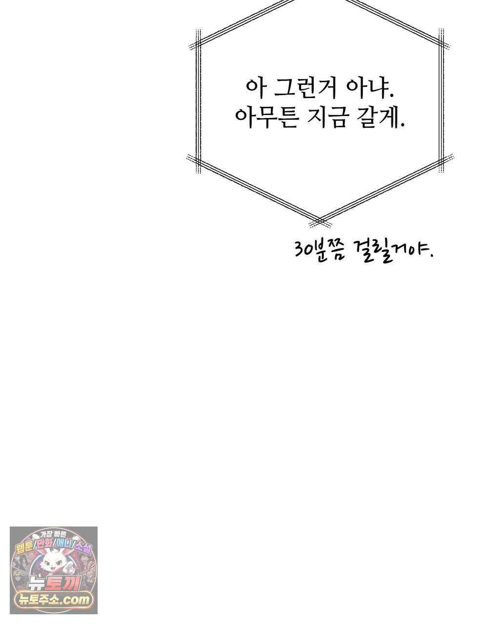 위험수위(리디북스) 75화 51
