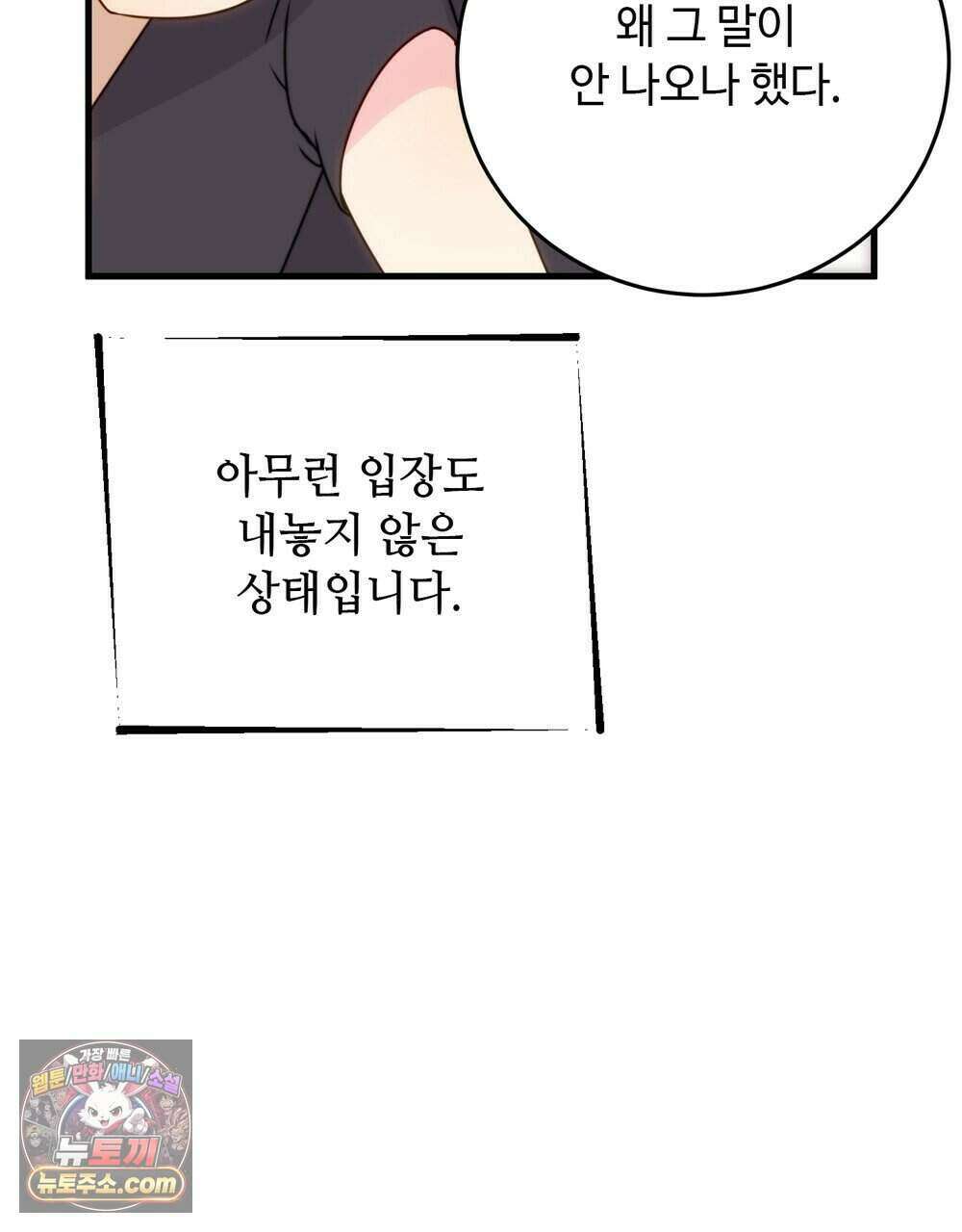 위험수위(리디북스) 75화 57