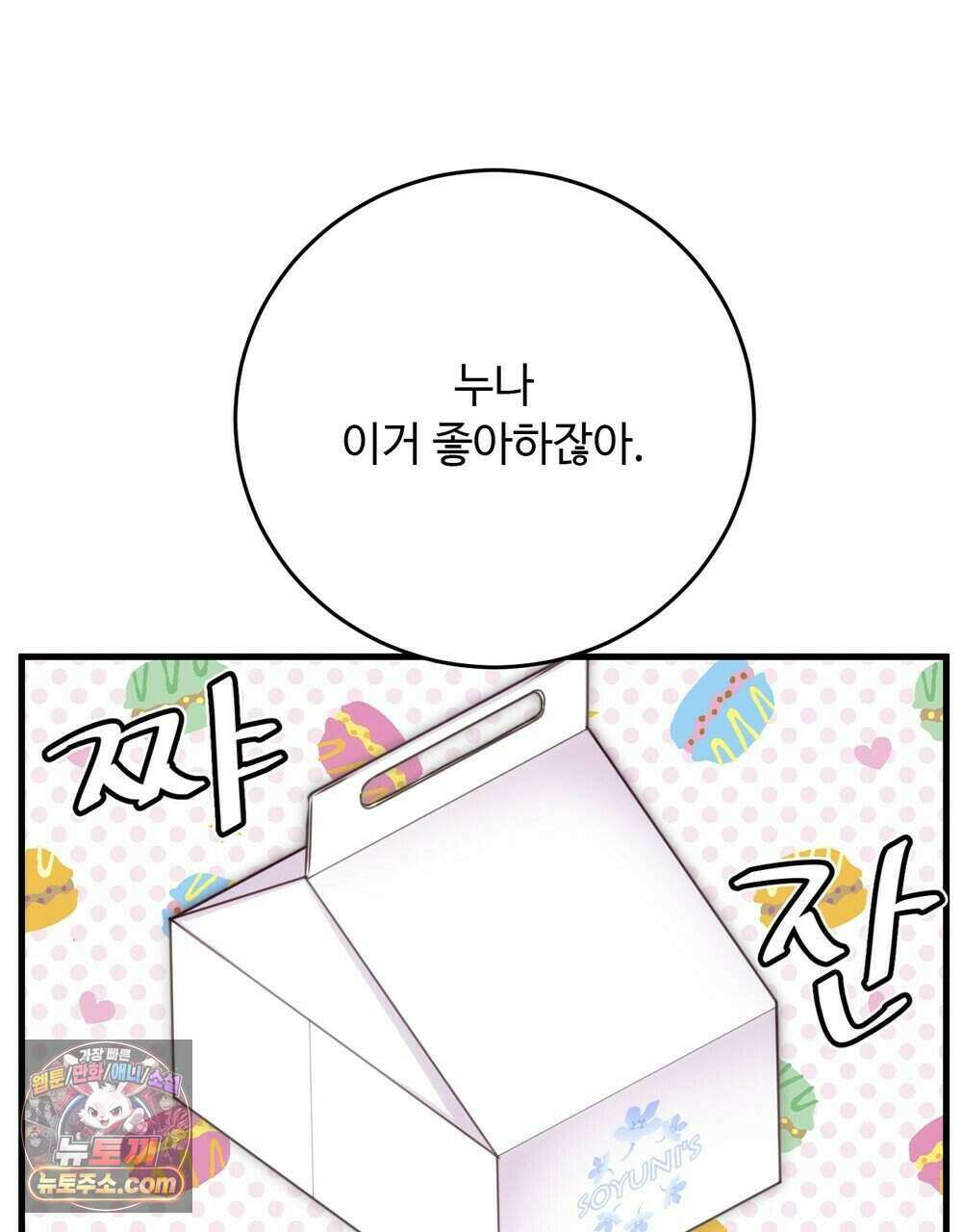 위험수위(리디북스) 75화 66