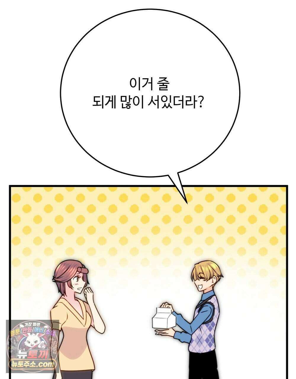 위험수위(리디북스) 75화 68