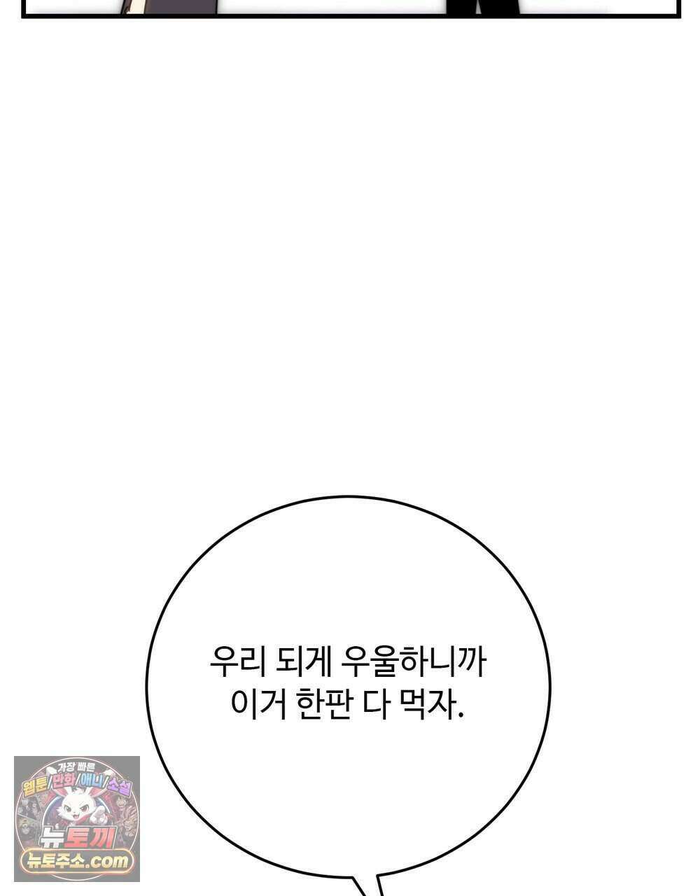 위험수위(리디북스) 75화 69