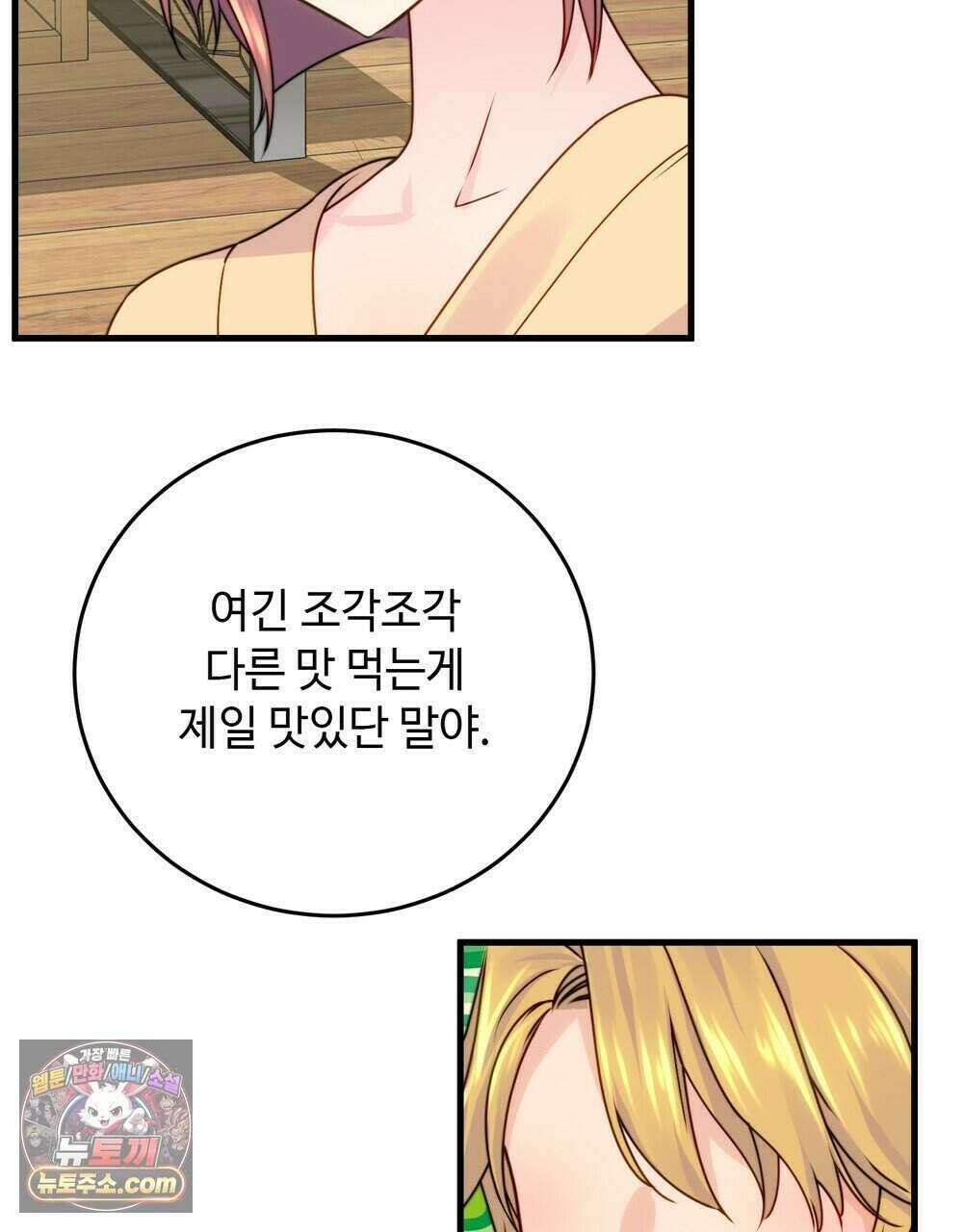 위험수위(리디북스) 75화 79