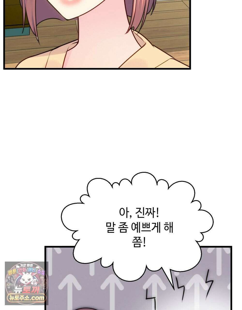 위험수위(리디북스) 75화 83